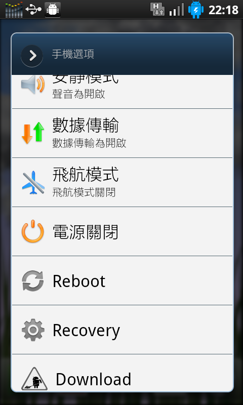[分享]i9000 ZSJPG 原生解鎖 + 電源選單整合 + 機器人電池美化
