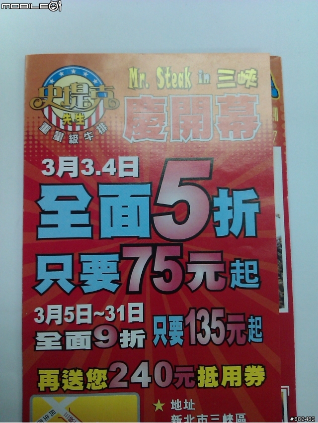 三峽--史堤克牛排(Mr.Steak)--重量級牛排!