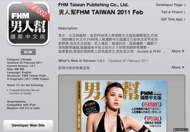 [分享]ipad only 新閱讀體驗 + 同場加映「FHM男人幫128期」開箱！