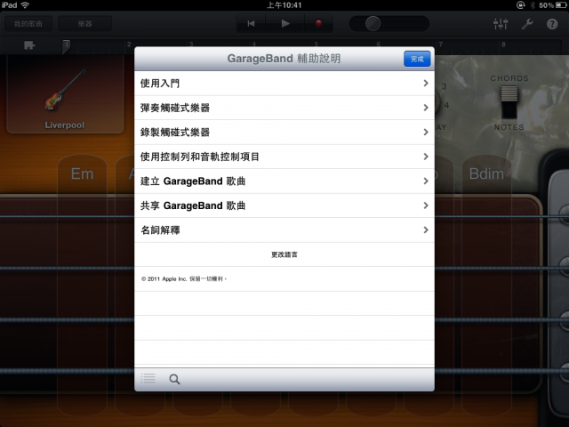 GarageBand & iMovie for iPad 上市了！