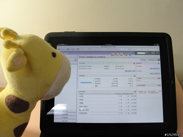 [分享] 長頸鹿的Mail2000 V6 開箱文