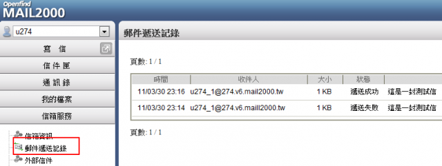 貼心，才能贏得尊敬 - Mail2000 v6 開箱文