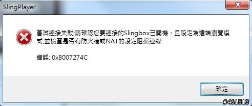 slingbox接合勤P874設定問題