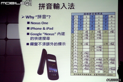 [Nexus S體驗會]三星Nexus S 驚艷全場!! 內附驚悚暴力刮刮片段!!