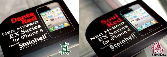 [分享]SGP iPhone 4 Case Neo Hybrid EX 真偽辨別~
