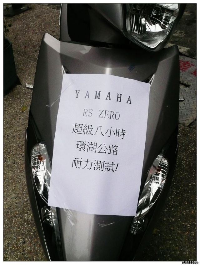 RS-ZERO試駕報告