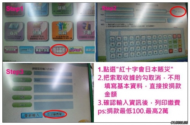 日本賬災 便利商店也有小額捐款哦~