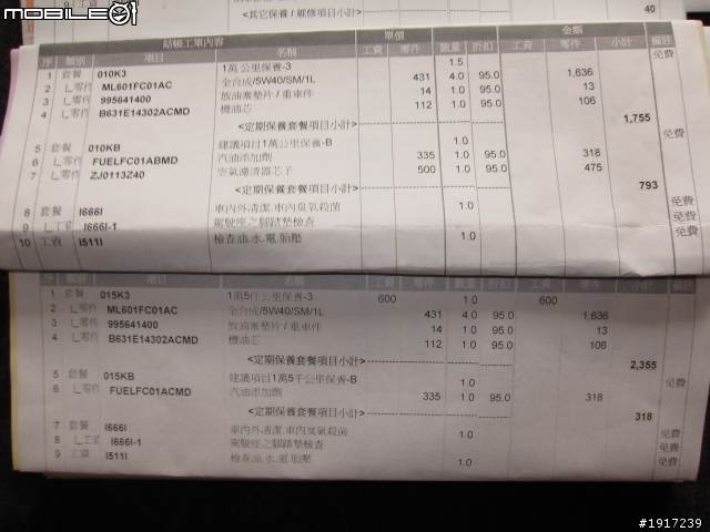 新馬3 5D原廠保養工資貴不貴 看了就知道 有圖有真相