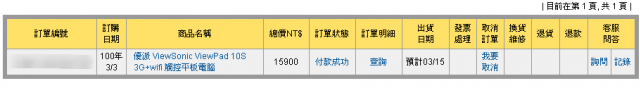 ViewPad 10S 3G+wifi 到底是要出貨了嗎?