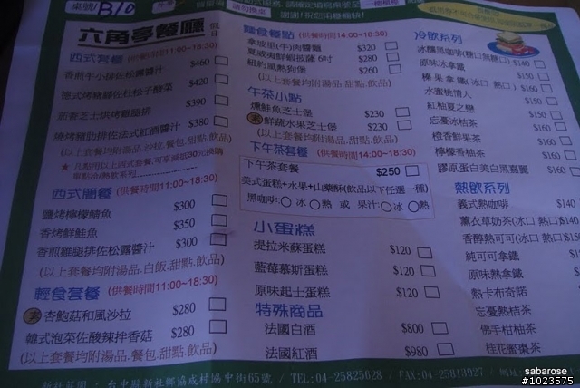 20110320甫甫新社高美遊記