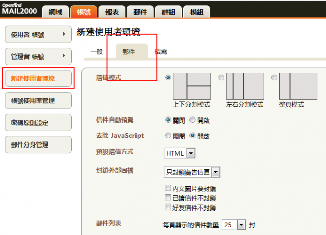 貼心，才能贏得尊敬 - Mail2000 v6 開箱文