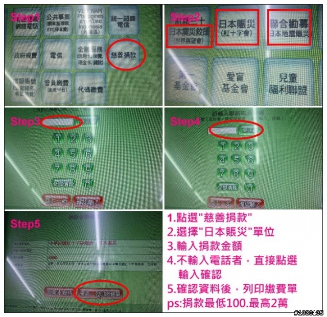 日本賬災 便利商店也有小額捐款哦~