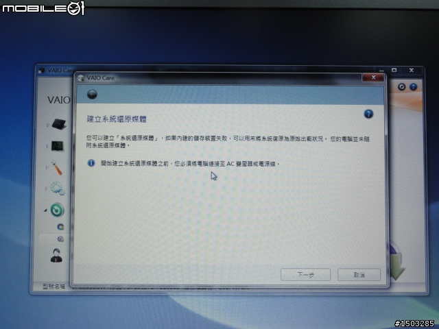 ［教學］2011春季版VAIO還原媒體製作與系統還原