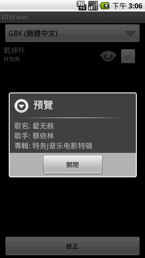 [分享] 快速修復音樂資料庫亂碼-ID3Fixer更新v1.3