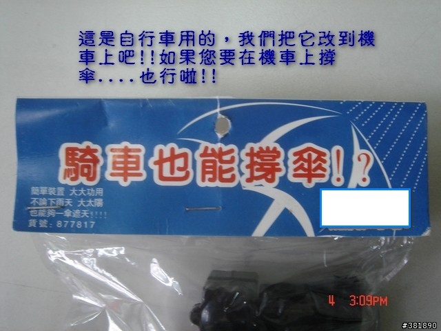 DIY機車相機架