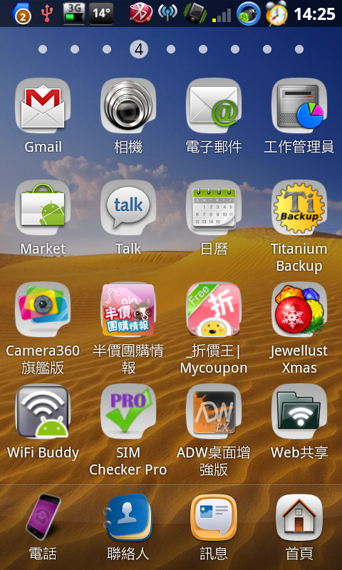 [2011.03.23]I9000 M大ZSJPG異種直上美化版之美化大進擊