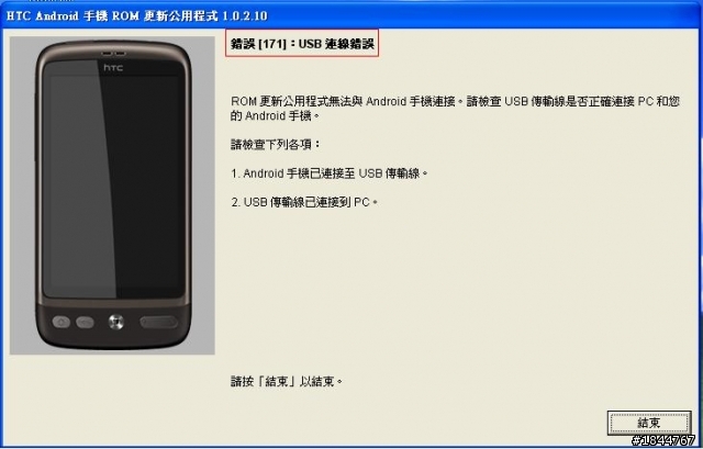 [以解決]Desire 無法[開機,RUU,刷ROM,連接電腦]