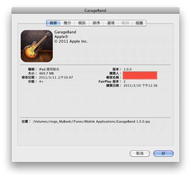 GarageBand & iMovie for iPad 上市了！