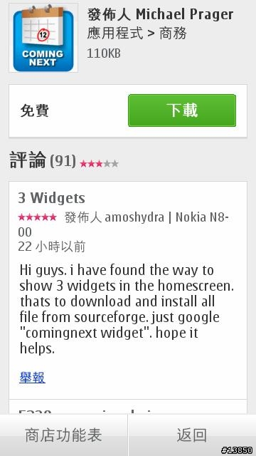 好用的桌面行事曆軟體-Coming Next