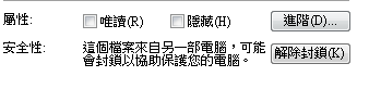 開啟word會出現警示標語
