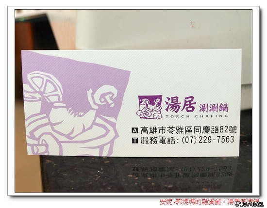 湯居涮涮鍋～文化中心商圈，高師大附近．有素食鍋