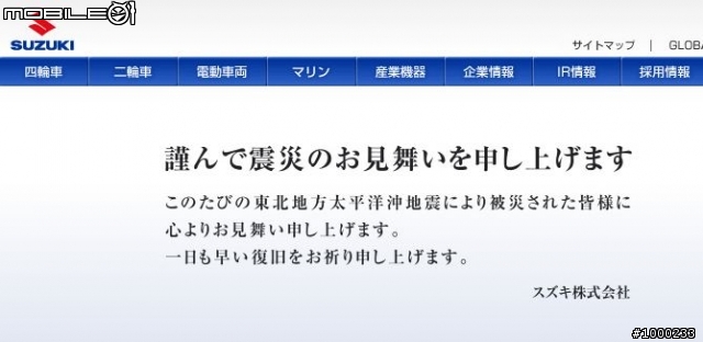 日本車廠對日本大地震的哀悼