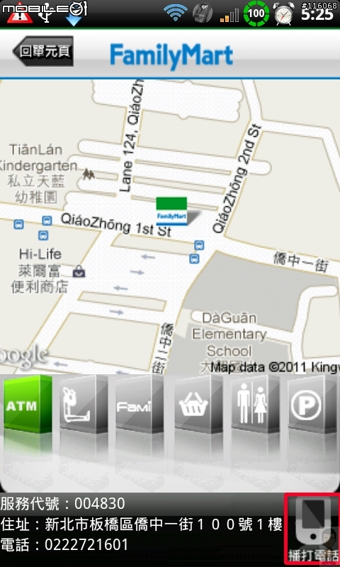 全家便利商店 FamilyMart 上架囉！