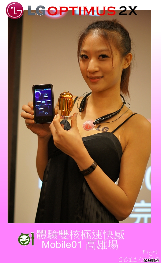 【LG Optimus 2X】體驗雙核心的極速快感-Mobile01高雄體驗會 （新增現場Demo影片及廣告）