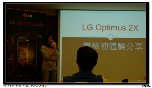 [3/12]高雄LG Optimus 2X體驗會之好像圖放太多+老板不在偷寫體驗文~