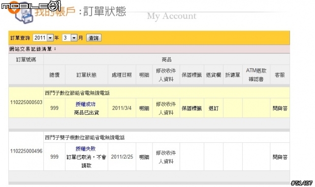 燦昆網路特價 西門子雙子機無線電話--被騙了,出貨只有一隻
