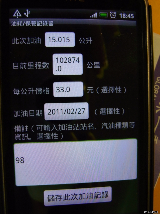 佛克司之油耗天堂與地獄~之賞櫻之旅(天堂地獄又回人間)