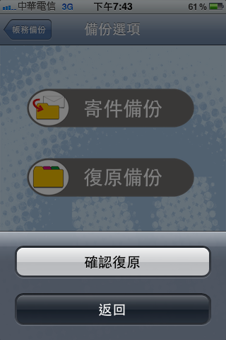 [分享][MoneyCare記帳軟體,透過itunes資料回復說明]