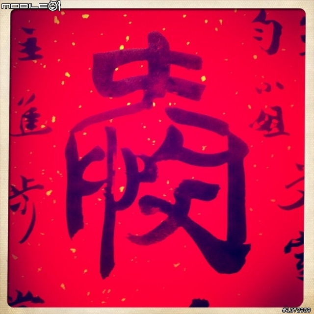 好深奧的字~~有請高手解答