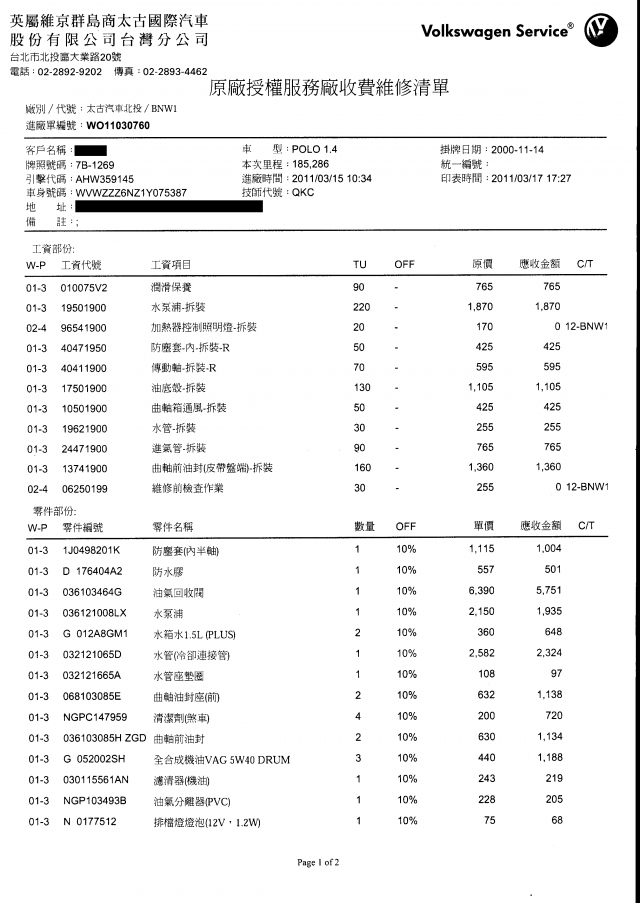 我把福斯總代理太古汽車從此除名!