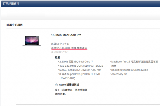 [敗家] 2011 MacBook Pro 15" + 120GB SSD + 8GB RAM 台灣版開箱 (更新：03/31 改裝第二顆硬碟)