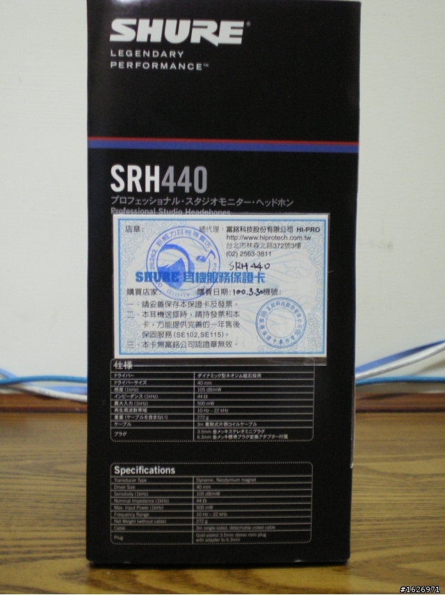 [開箱] 耳機入門新手之『SHURE SRH 440』完全不專業開箱+更新（有圖）