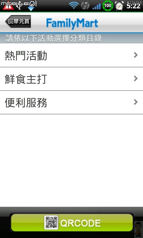 全家便利商店 FamilyMart 上架囉！