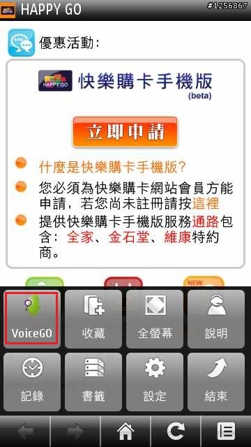 N8 也可以使用 VoiceGo 嚕