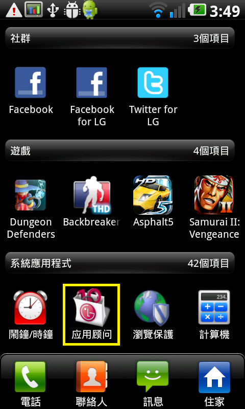 [高雄場] LG Optimus 2X雙核極速隨身多媒體中心體驗報告