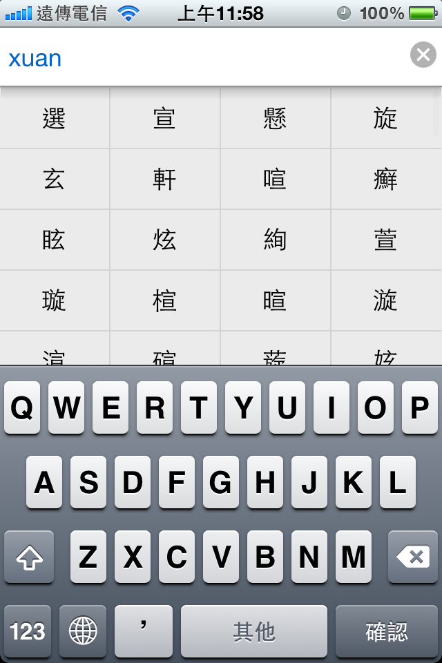 今天更新好ＩＯＳ４．３選字的部分