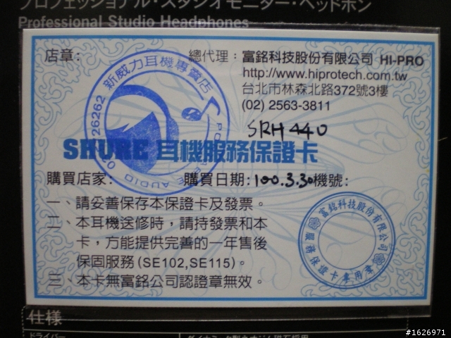 [開箱] 耳機入門新手之『SHURE SRH 440』完全不專業開箱+更新（有圖）