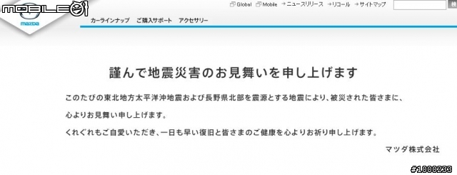 日本車廠對日本大地震的哀悼