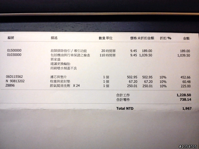 一萬公里回原廠保養費用明細(自備機油)