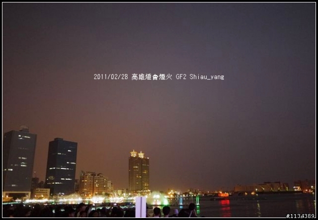 GF2與高雄閉幕燈會煙火~大家來蓋P家煙火樓