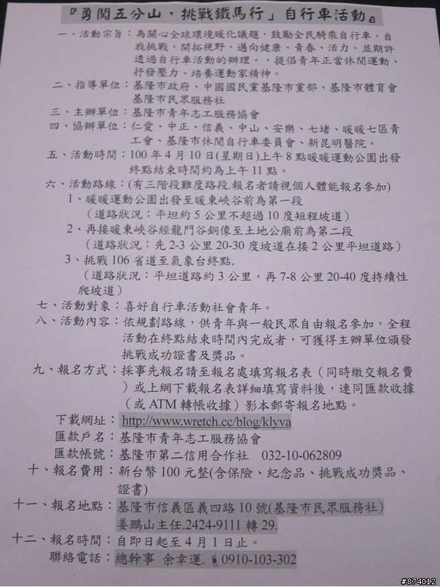 勇闖五分山挑戰鐵馬行自行車活動
