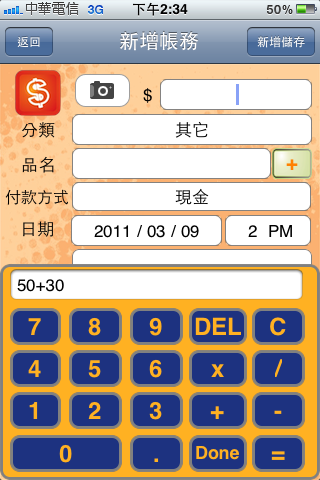 記帳軟體MoneyCare介紹