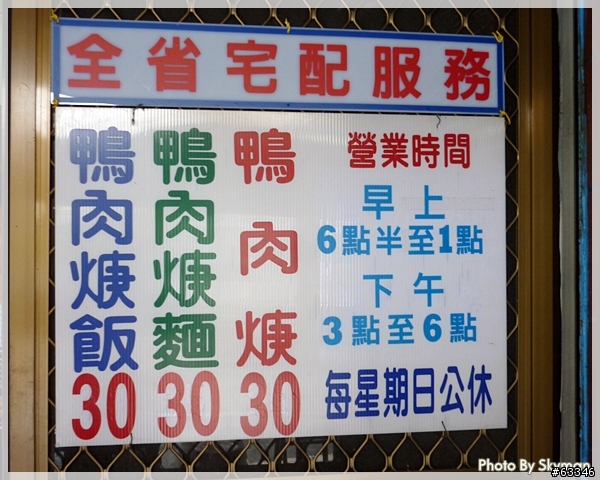[食記]嘉義-江厝店鴨肉羹