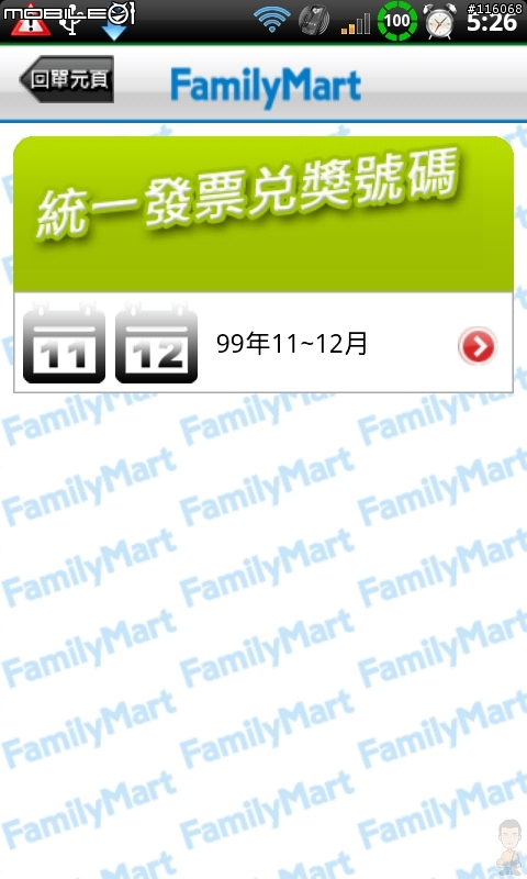 全家便利商店 FamilyMart 上架囉！