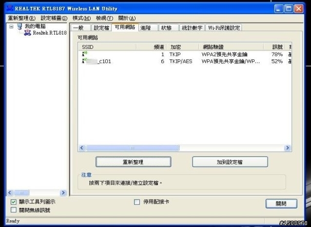 （測試）戰熊機+8dbi 與 ASUS A8F內建網卡