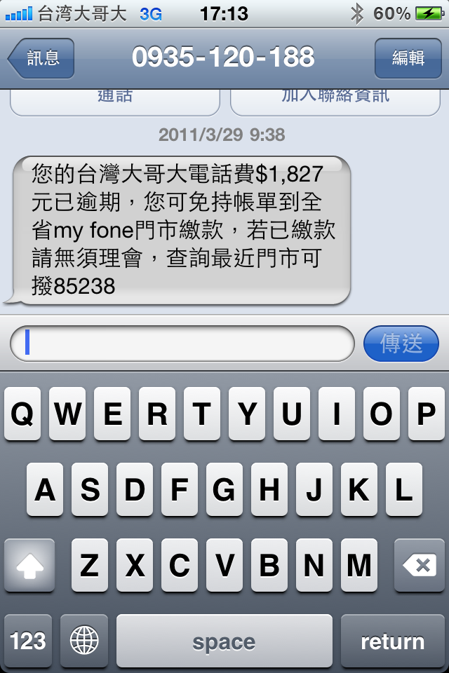 進入簡訊後會被輸入法擋住簡訊！